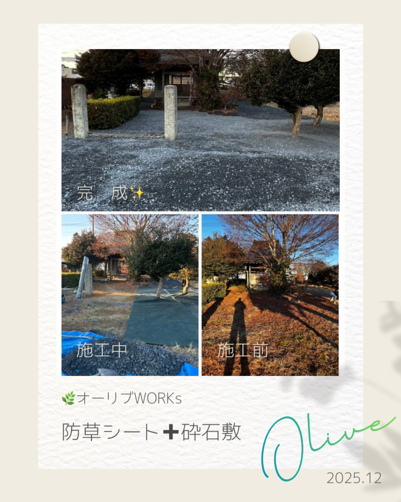 防草シート・砕石敷工事／さくら市