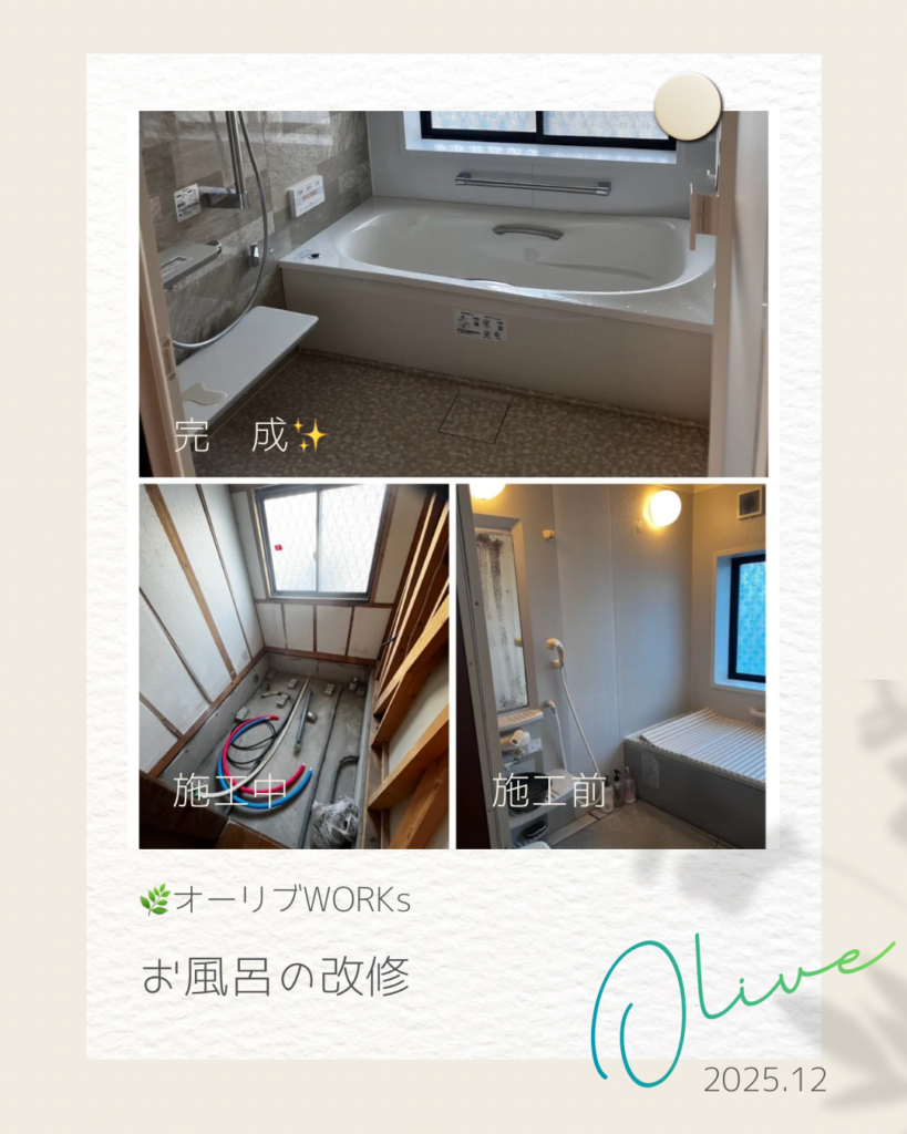 浴室改修工事／宇都宮市